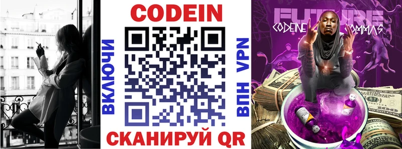 Кодеиновый сироп Lean Purple Drank  Инта 